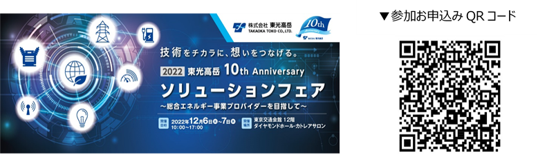 10th Anniversary solutionfair.png