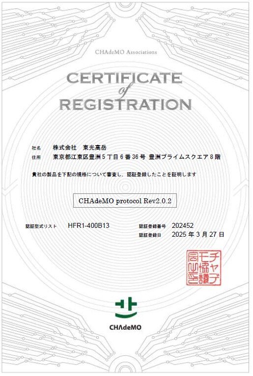 CHAdeMO_2.0.2