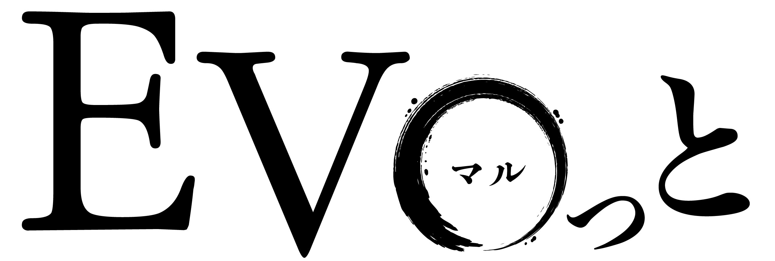 『ＥＶ〇っとサービス』