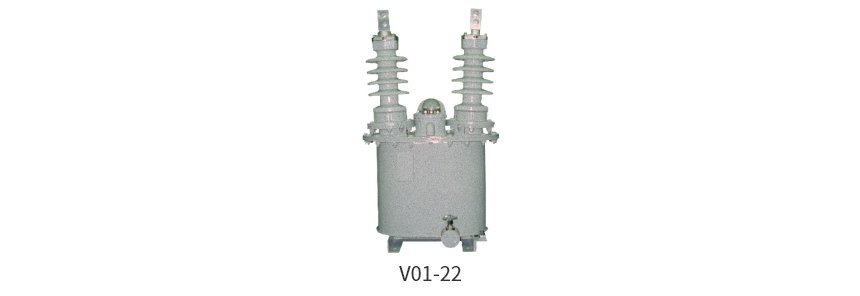 油入形非接地形計器用変圧器(VT)